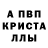 APVP кристаллы Boateng no